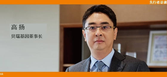 动脉网 先行者访谈 | 贝瑞基因董事长高扬:肿瘤要成为NGS第二增长曲线,需要复制NIPT的势能差