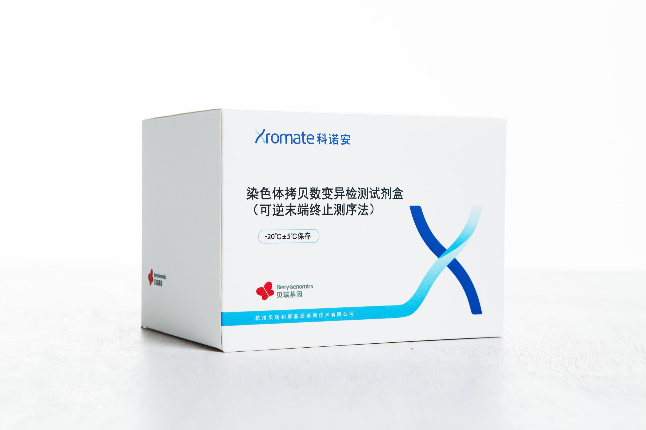 贝瑞基因CNV-seq检测试剂盒获国家药品监督管理局（NMPA）批准上市！