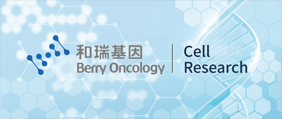 新高度:Cell Research发表和瑞基因肝癌早筛临床研究成果 中国团队交付肿瘤早筛研究里程碑